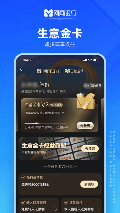 网商银行