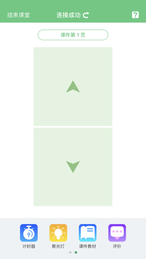 人教智慧教学平台