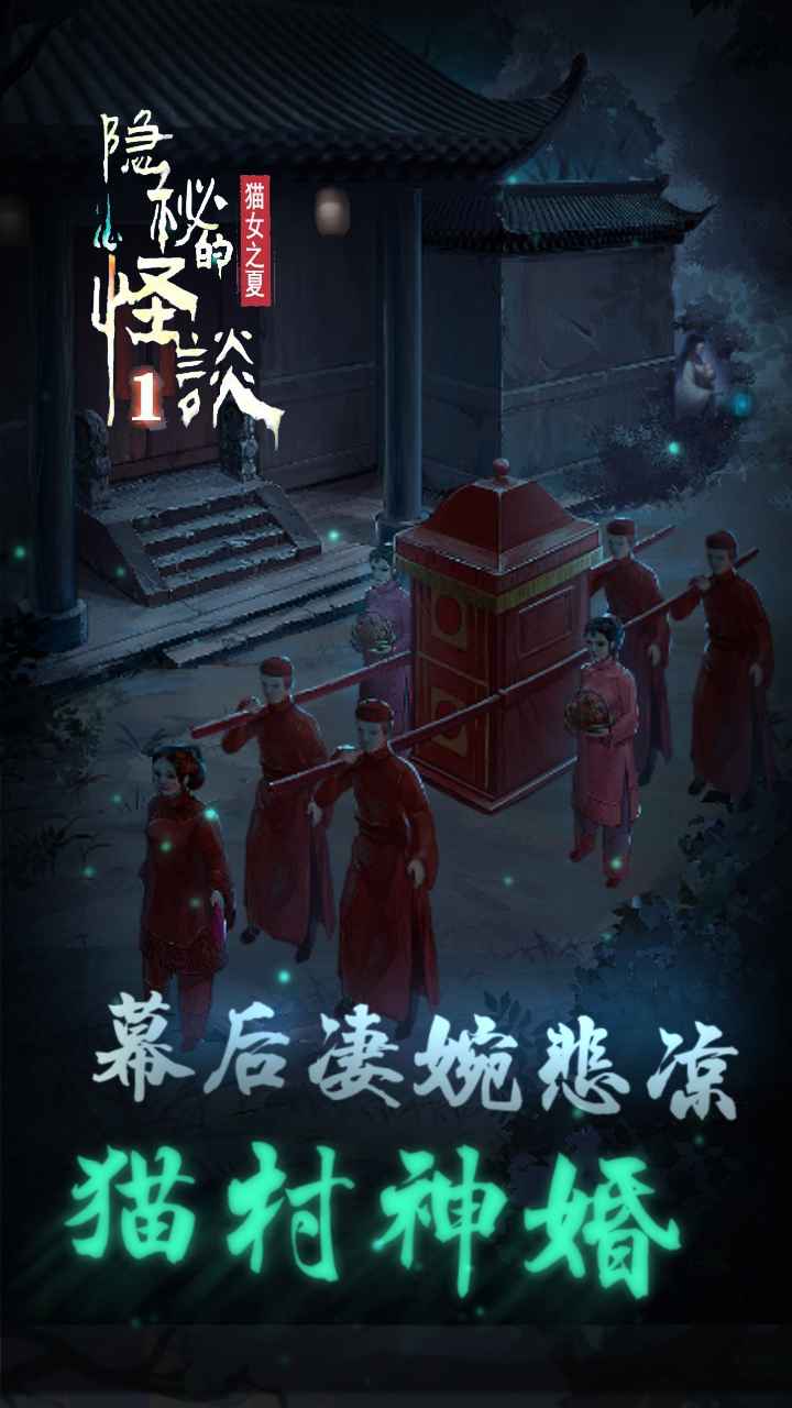 隐秘的怪谈-猫女之夏