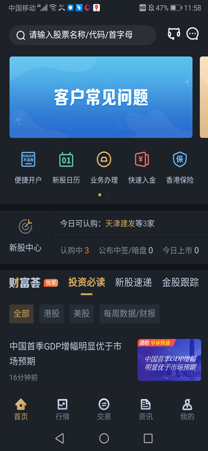 兴港通