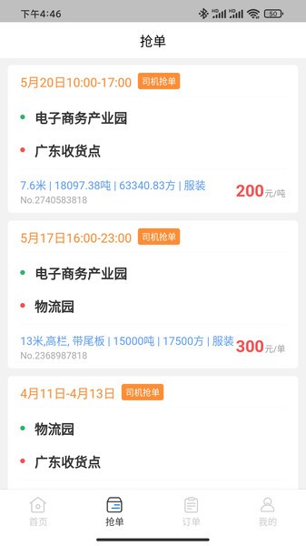 佳速叭叭货主版