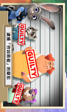 疯狂动物城：寻找线索