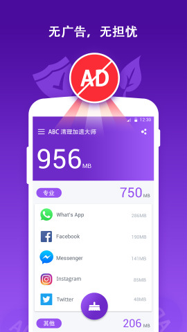 ABC清理加速大师app下载