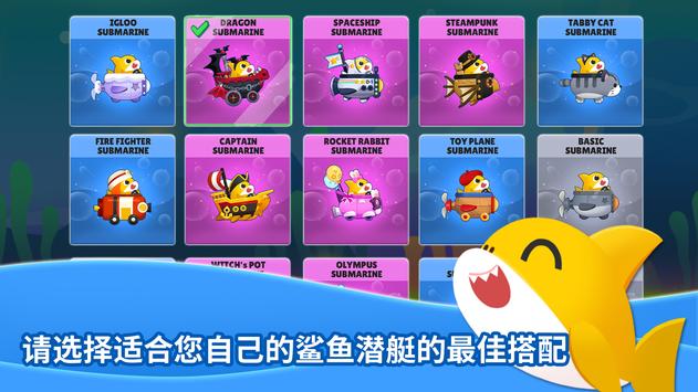 BabySharkRunAway(幼鲨逃亡游戏)