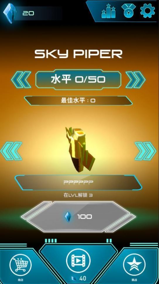 Sky Piper(天空的吹笛者)