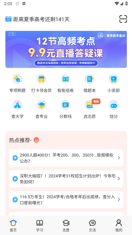 学考妹
