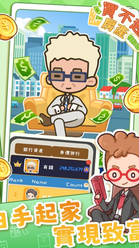 买不起的房产模拟器免广告不减反增版