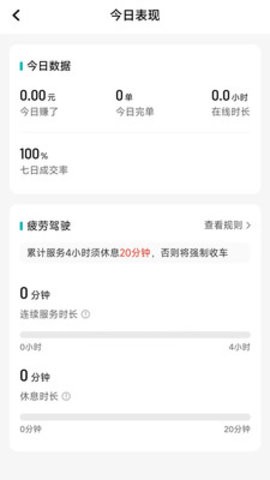 相安出行司机端