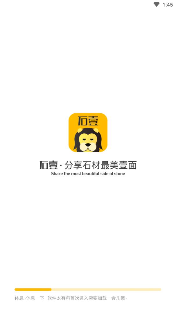 石全石美手机版