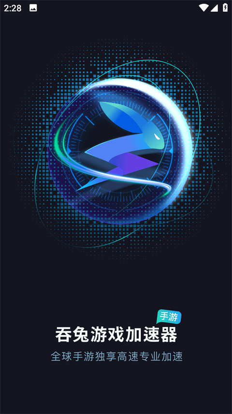 吞兔手游加速器