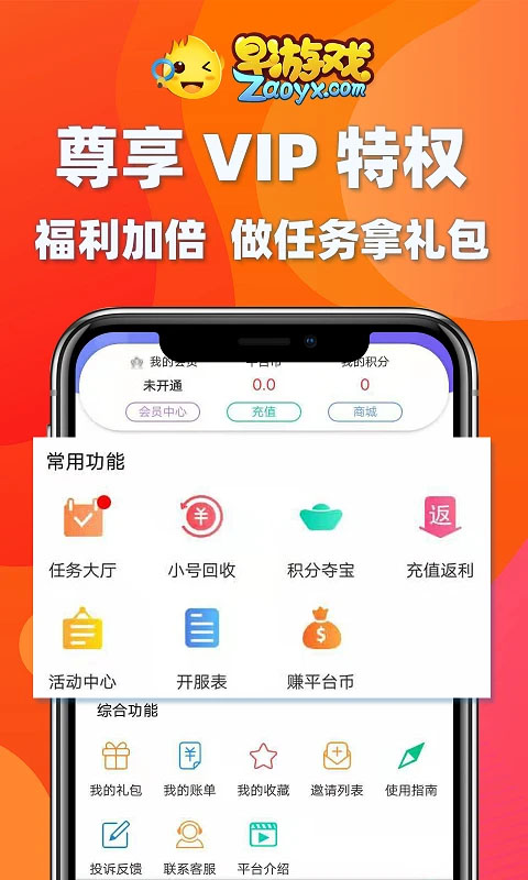 早游戏福利版