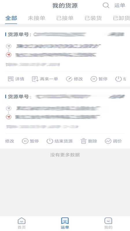 运安网运货主端