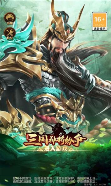三国.神将纷争