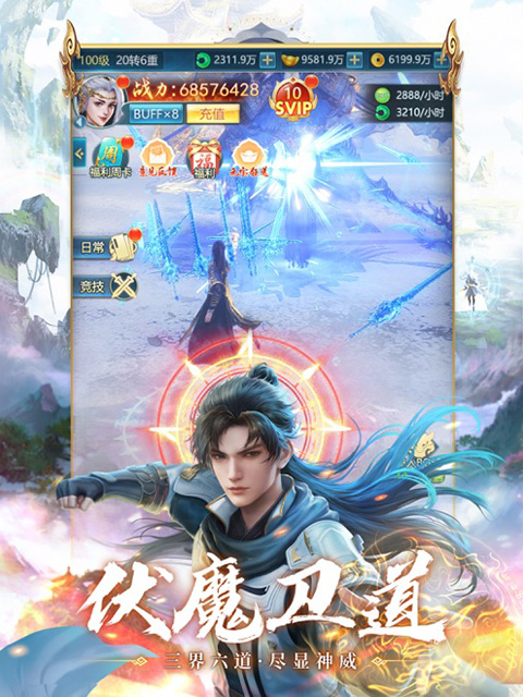 青云诀之伏魔破解版