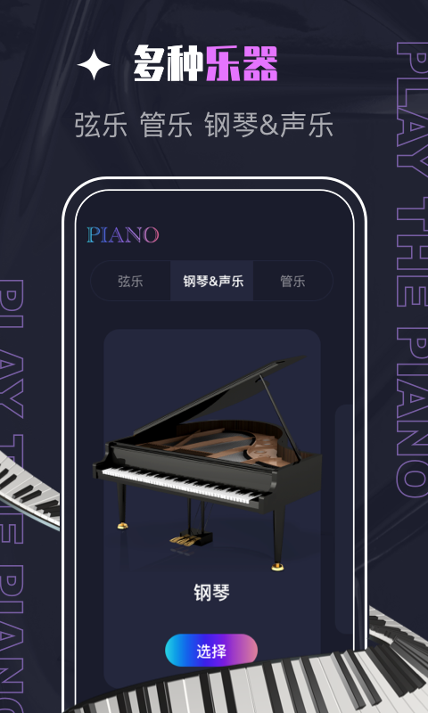 PIASCORE app（自制谱模拟器）