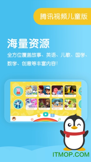 腾讯小企鹅乐园手机版