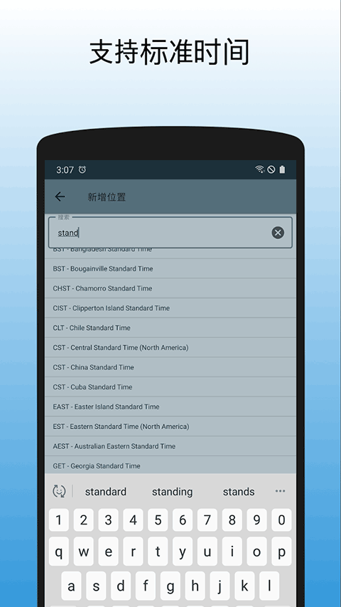 世界时钟app