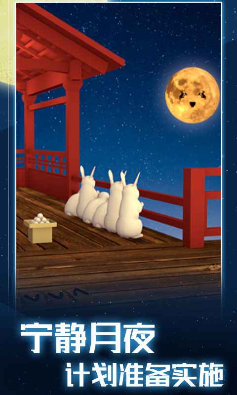 Otsukimi(月夜逃跑计划)