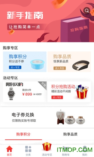 集悦缤纷购