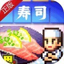 海鲜寿司物语汉化版