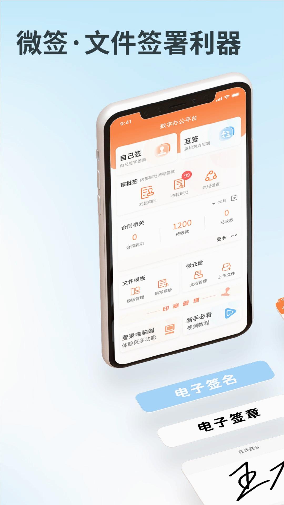 微签