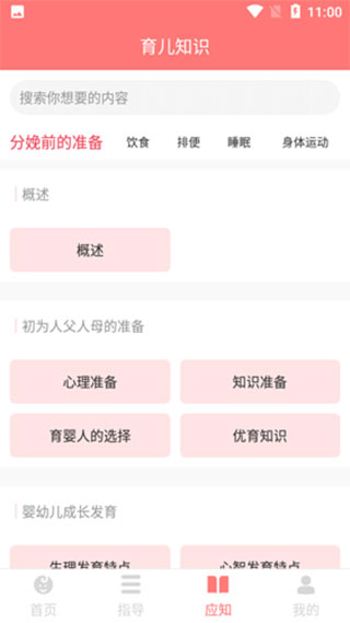 育宝育儿