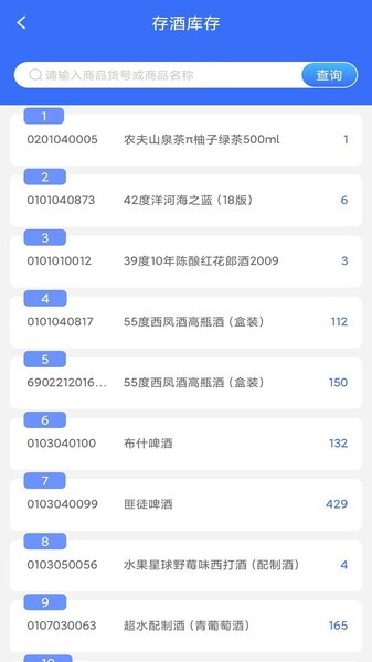 饮易通存酒系统