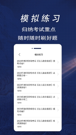 教师资格证全题库