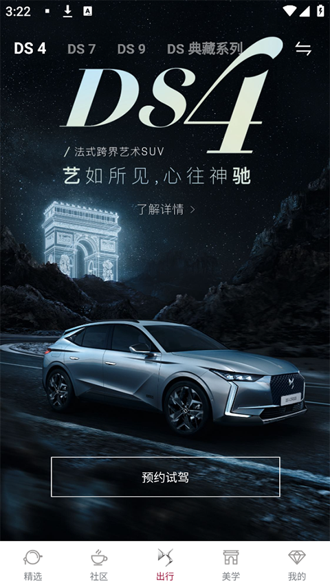 长安DS汽车app