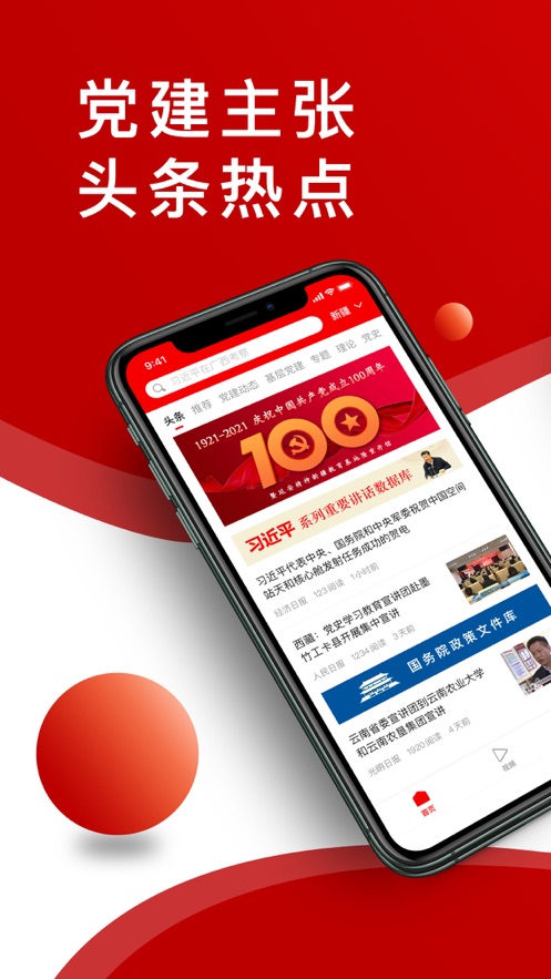 党建头条
