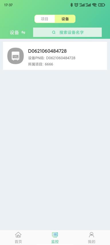 益邦智联app最新版