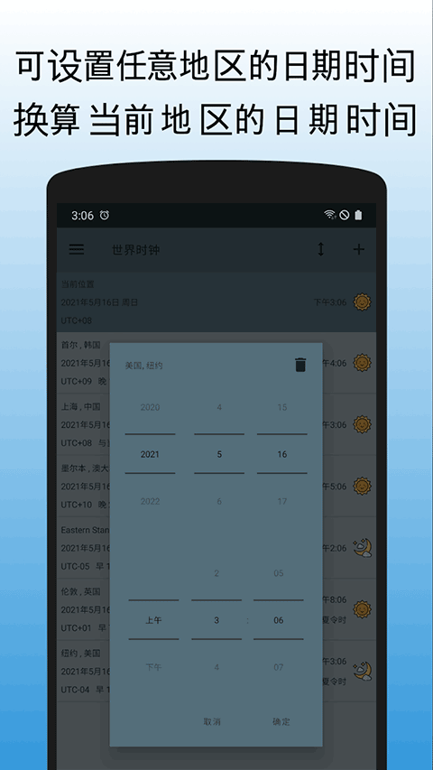 世界时钟app
