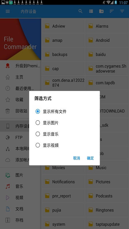 filecommander索尼版