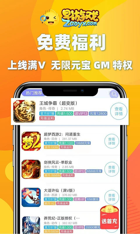 早游戏福利版