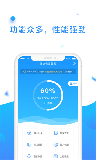 手机数据恢复大师APP软件