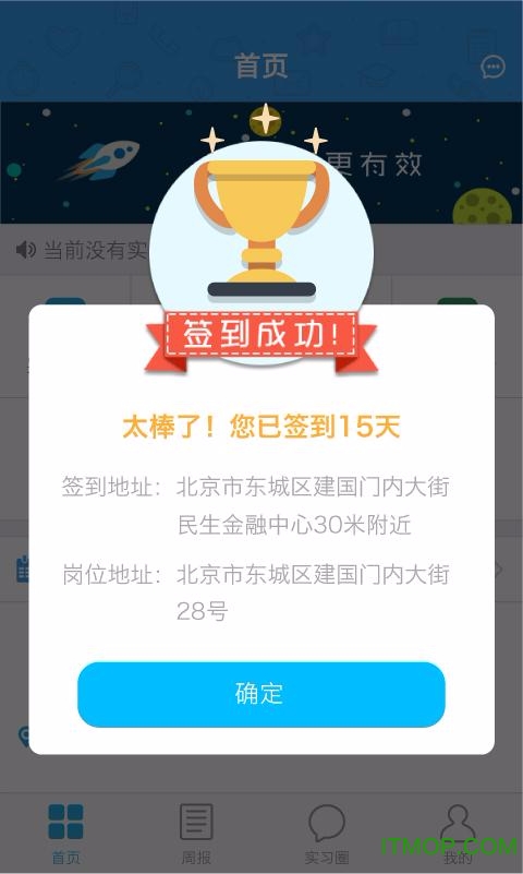 优实习