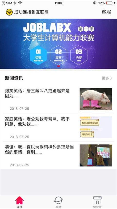 GiWiFi手机助手app