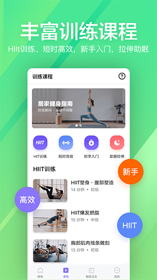 运动健身速成fit