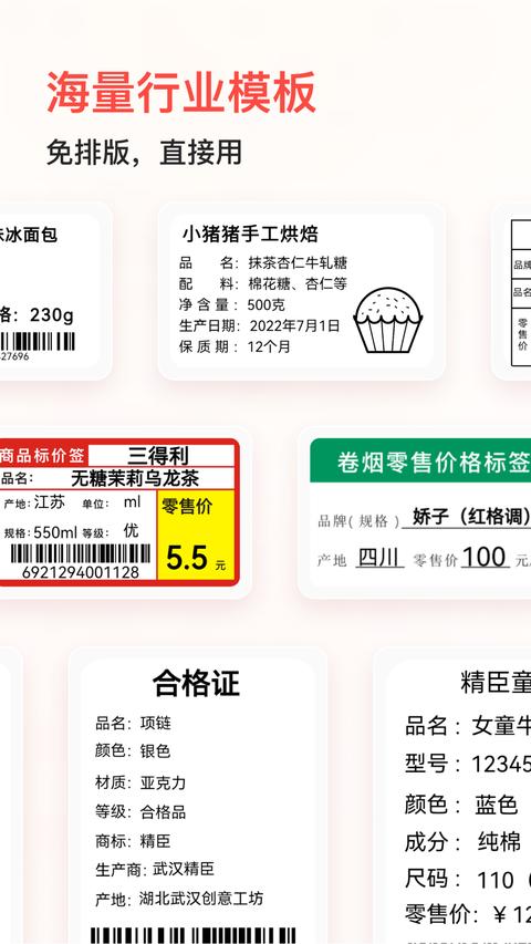 精臣云打印app免费下载