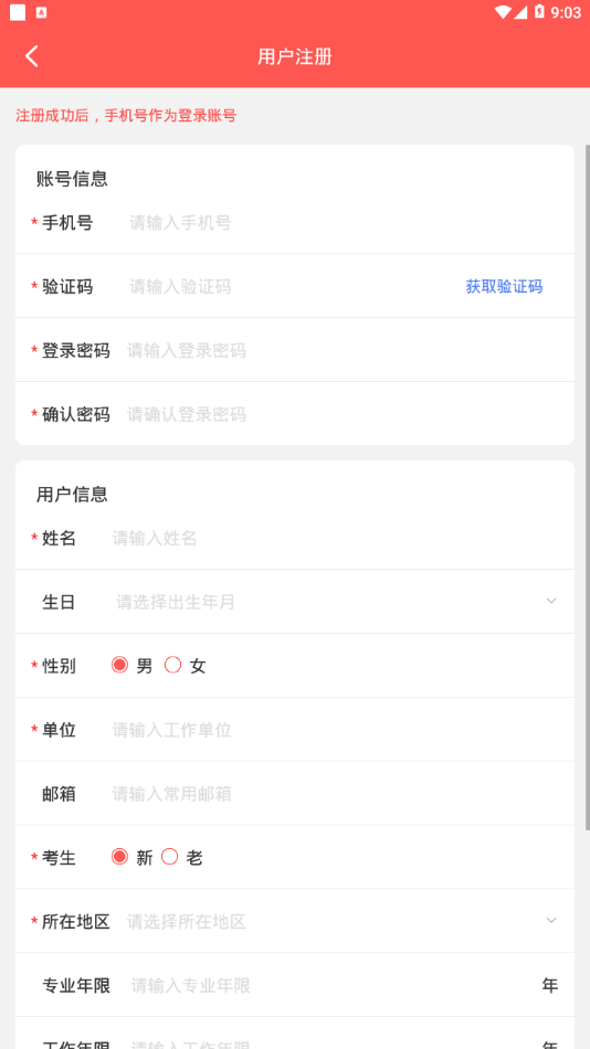 智社考
