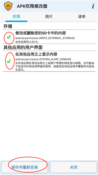 APK权限修改器pro版