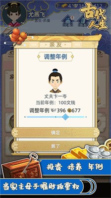 古代人生破解版无限玉佩金币无广告