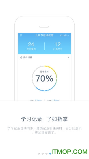 东奥继教学堂app