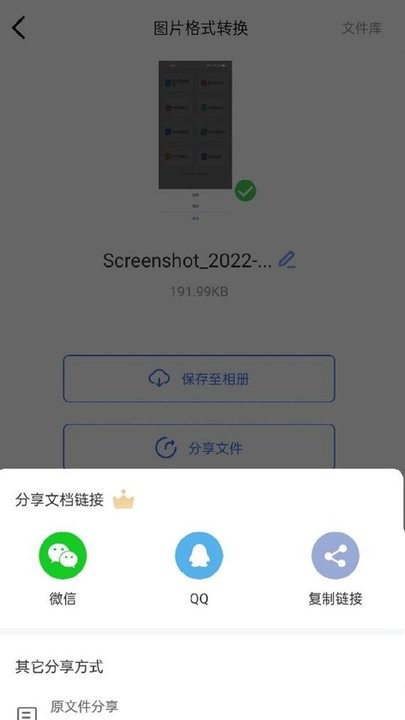 转转大师图片格式转换