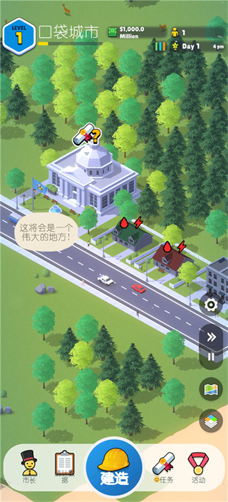口袋城市