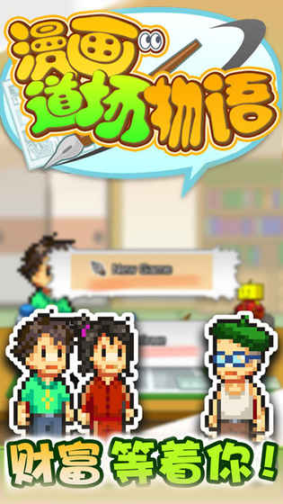 漫画道场物语内置菜单