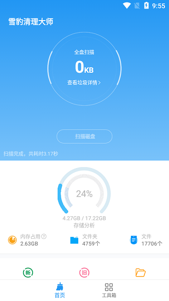 雪豹速清