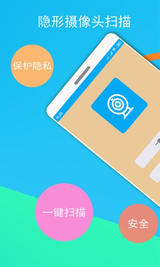 隐形摄像头探测器