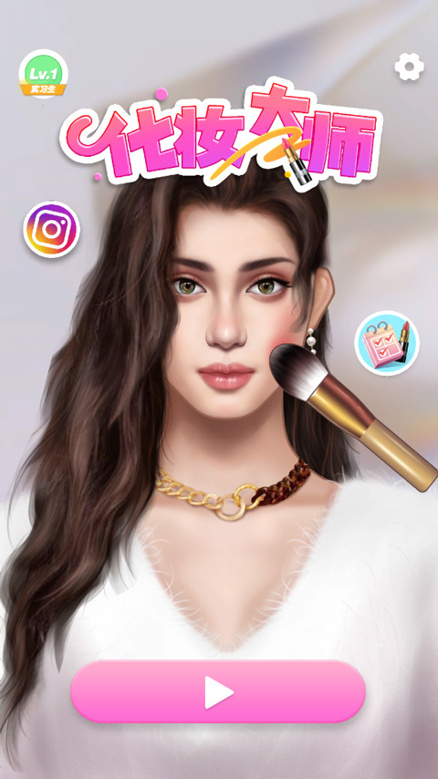 化妆大师游戏