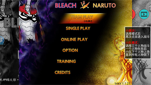 死神vs火影竞技版